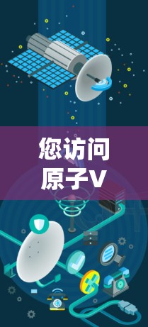 您访问原子VPN的官方网站，下载官网客户端是合法的，但要注意以下几点