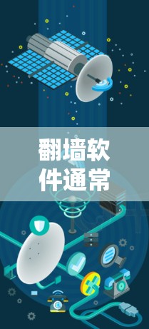 翻墙软件通常是指允许用户在另一端设备上访问网络设备的软件,如移动数据应用或VPN工具。如果您的问题涉及如何测试该软件的流畅访问,可能需要明确几个方面 翻墙软件通常是指允许用户在另一端设备上访问网络设备的软件,如移动数据应用或VPN工具。如果您的问题涉及如何测试该软件的流畅访问,可能需要明确几个方面