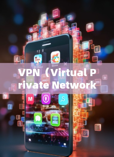 VPN（Virtual Private Network，VPN）的测速结果通常反映了网络环境中的延迟、物理距离、设备配置以及加密方式等因素。以下是对VPN测速结果的一些分析和建议